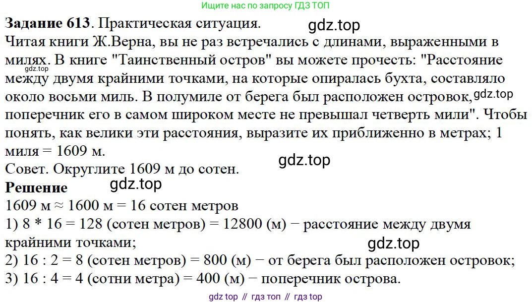 Математика, 5 класс Учебник, авторы: Дорофеев Георгий Владимирович, Шарыгин Игорь Фёдорович, Суворова Светлана Борисовна, Бунимович Евгений Абрамович, Кузнецова Людмила Викторовна, Минаева Светлана Станиславовна, Рослова Лариса Олеговна, издательство Просвещение, Москва, 2019 - 2022, белого цвета, страница 160, номер 613, Решение 3