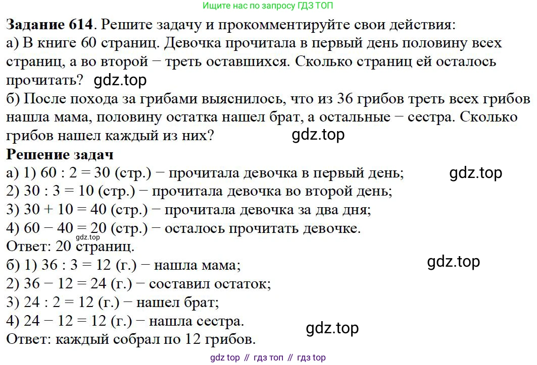 Математика, 5 класс Учебник, авторы: Дорофеев Георгий Владимирович, Шарыгин Игорь Фёдорович, Суворова Светлана Борисовна, Бунимович Евгений Абрамович, Кузнецова Людмила Викторовна, Минаева Светлана Станиславовна, Рослова Лариса Олеговна, издательство Просвещение, Москва, 2019 - 2022, белого цвета, страница 161, номер 614, Решение 3