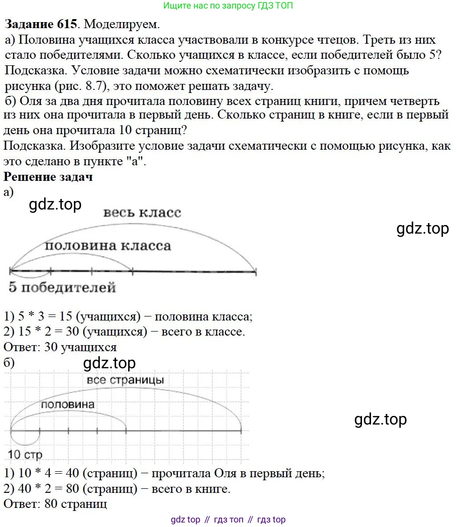 Математика, 5 класс Учебник, авторы: Дорофеев Георгий Владимирович, Шарыгин Игорь Фёдорович, Суворова Светлана Борисовна, Бунимович Евгений Абрамович, Кузнецова Людмила Викторовна, Минаева Светлана Станиславовна, Рослова Лариса Олеговна, издательство Просвещение, Москва, 2019 - 2022, белого цвета, страница 161, номер 615, Решение 3