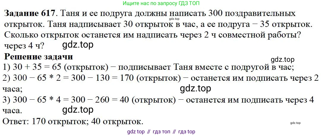 Математика, 5 класс Учебник, авторы: Дорофеев Георгий Владимирович, Шарыгин Игорь Фёдорович, Суворова Светлана Борисовна, Бунимович Евгений Абрамович, Кузнецова Людмила Викторовна, Минаева Светлана Станиславовна, Рослова Лариса Олеговна, издательство Просвещение, Москва, 2019 - 2022, белого цвета, страница 161, номер 617, Решение 3
