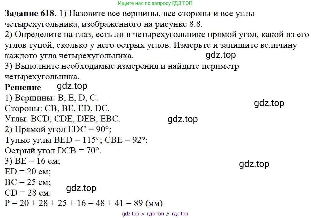 Математика, 5 класс Учебник, авторы: Дорофеев Георгий Владимирович, Шарыгин Игорь Фёдорович, Суворова Светлана Борисовна, Бунимович Евгений Абрамович, Кузнецова Людмила Викторовна, Минаева Светлана Станиславовна, Рослова Лариса Олеговна, издательство Просвещение, Москва, 2019 - 2022, белого цвета, страница 161, номер 618, Решение 3