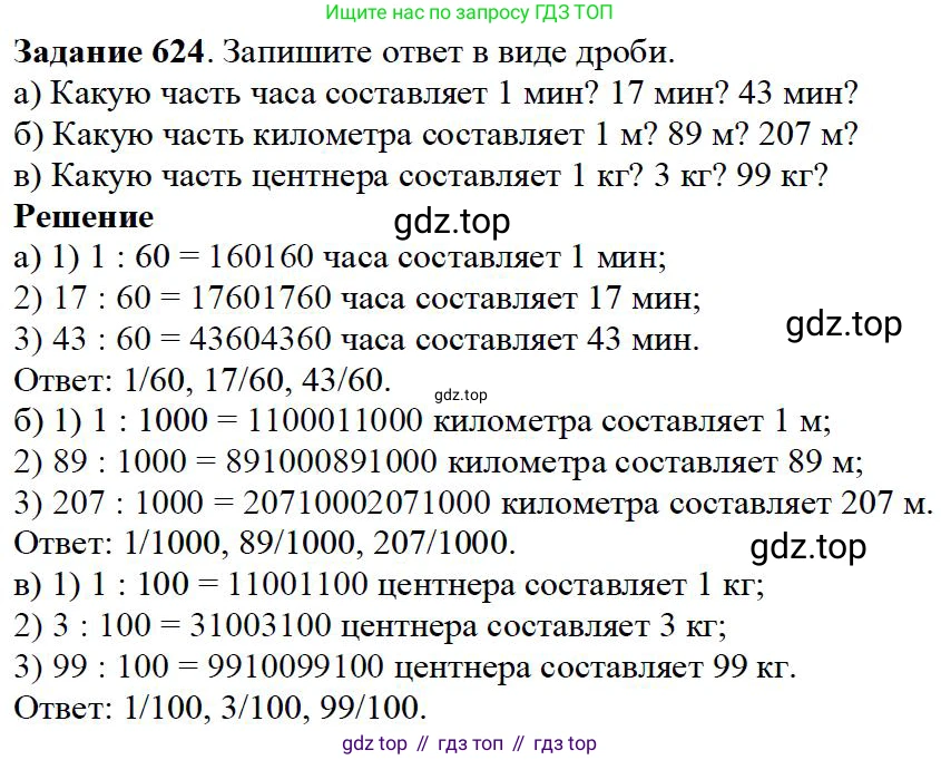 Математика, 5 класс Учебник, авторы: Дорофеев Георгий Владимирович, Шарыгин Игорь Фёдорович, Суворова Светлана Борисовна, Бунимович Евгений Абрамович, Кузнецова Людмила Викторовна, Минаева Светлана Станиславовна, Рослова Лариса Олеговна, издательство Просвещение, Москва, 2019 - 2022, белого цвета, страница 165, номер 624, Решение 3