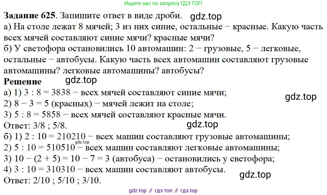 Математика, 5 класс Учебник, авторы: Дорофеев Георгий Владимирович, Шарыгин Игорь Фёдорович, Суворова Светлана Борисовна, Бунимович Евгений Абрамович, Кузнецова Людмила Викторовна, Минаева Светлана Станиславовна, Рослова Лариса Олеговна, издательство Просвещение, Москва, 2019 - 2022, белого цвета, страница 165, номер 625, Решение 3