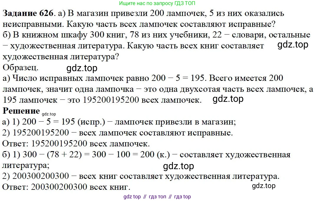 Математика, 5 класс Учебник, авторы: Дорофеев Георгий Владимирович, Шарыгин Игорь Фёдорович, Суворова Светлана Борисовна, Бунимович Евгений Абрамович, Кузнецова Людмила Викторовна, Минаева Светлана Станиславовна, Рослова Лариса Олеговна, издательство Просвещение, Москва, 2019 - 2022, белого цвета, страница 165, номер 626, Решение 3