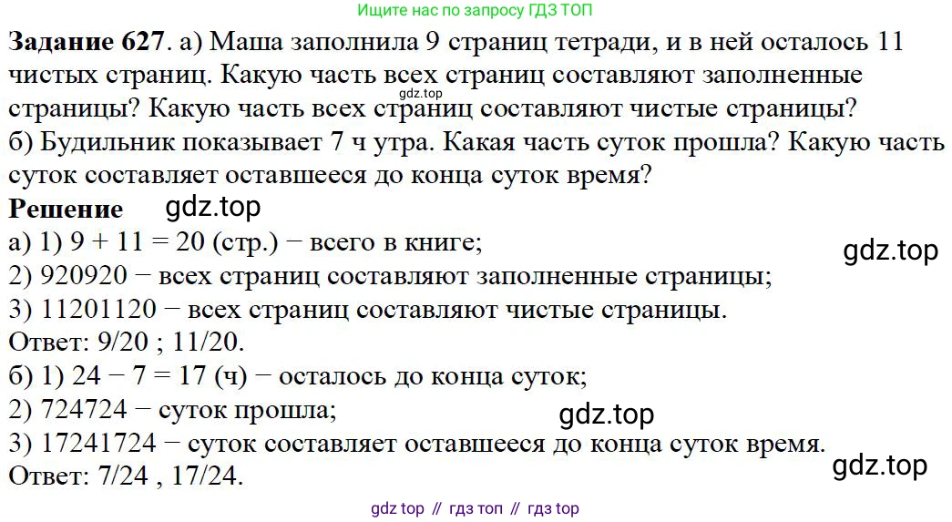 Математика, 5 класс Учебник, авторы: Дорофеев Георгий Владимирович, Шарыгин Игорь Фёдорович, Суворова Светлана Борисовна, Бунимович Евгений Абрамович, Кузнецова Людмила Викторовна, Минаева Светлана Станиславовна, Рослова Лариса Олеговна, издательство Просвещение, Москва, 2019 - 2022, белого цвета, страница 165, номер 627, Решение 3