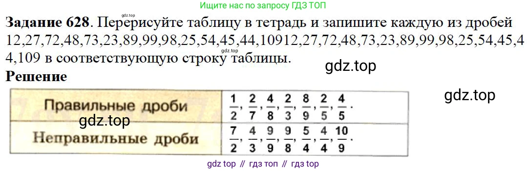 Математика, 5 класс Учебник, авторы: Дорофеев Георгий Владимирович, Шарыгин Игорь Фёдорович, Суворова Светлана Борисовна, Бунимович Евгений Абрамович, Кузнецова Людмила Викторовна, Минаева Светлана Станиславовна, Рослова Лариса Олеговна, издательство Просвещение, Москва, 2019 - 2022, белого цвета, страница 165, номер 628, Решение 3