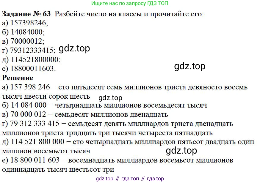 Математика, 5 класс Учебник, авторы: Дорофеев Георгий Владимирович, Шарыгин Игорь Фёдорович, Суворова Светлана Борисовна, Бунимович Евгений Абрамович, Кузнецова Людмила Викторовна, Минаева Светлана Станиславовна, Рослова Лариса Олеговна, издательство Просвещение, Москва, 2019 - 2022, белого цвета, страница 26, номер 63, Решение 3