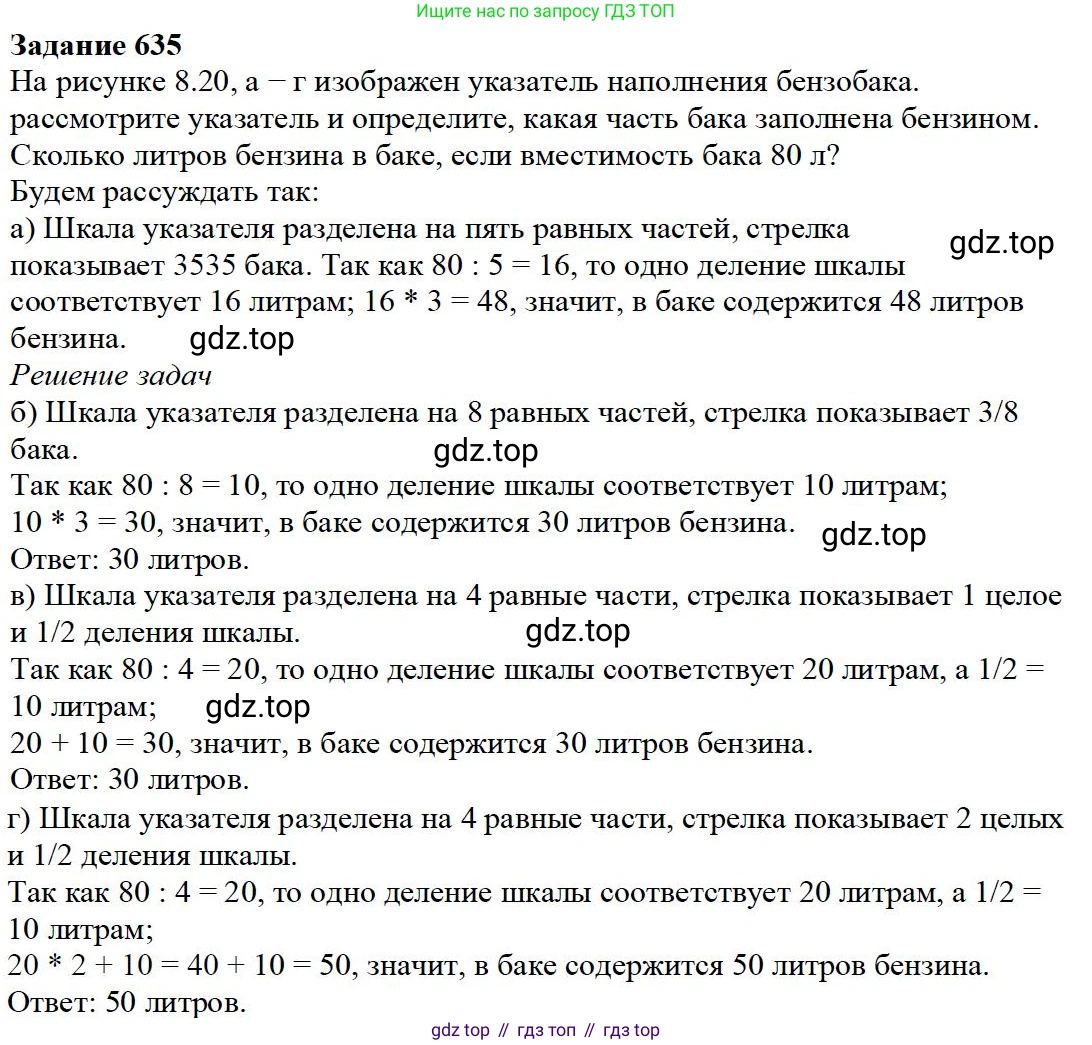 Математика, 5 класс Учебник, авторы: Дорофеев Георгий Владимирович, Шарыгин Игорь Фёдорович, Суворова Светлана Борисовна, Бунимович Евгений Абрамович, Кузнецова Людмила Викторовна, Минаева Светлана Станиславовна, Рослова Лариса Олеговна, издательство Просвещение, Москва, 2019 - 2022, белого цвета, страница 167, номер 635, Решение 3
