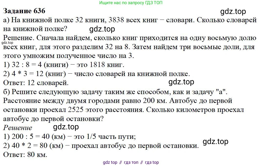 Математика, 5 класс Учебник, авторы: Дорофеев Георгий Владимирович, Шарыгин Игорь Фёдорович, Суворова Светлана Борисовна, Бунимович Евгений Абрамович, Кузнецова Людмила Викторовна, Минаева Светлана Станиславовна, Рослова Лариса Олеговна, издательство Просвещение, Москва, 2019 - 2022, белого цвета, страница 167, номер 636, Решение 3