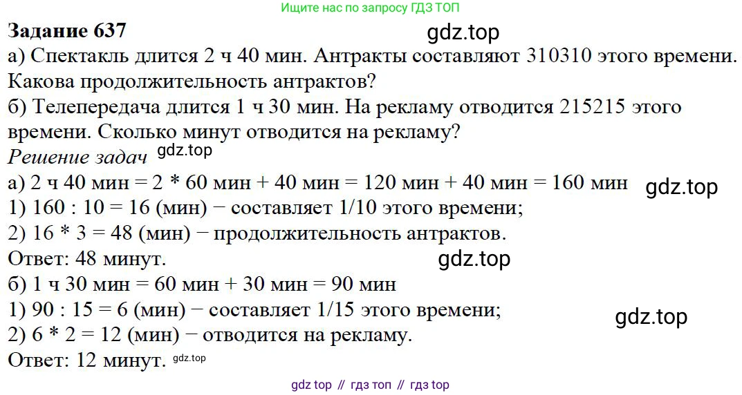 Математика, 5 класс Учебник, авторы: Дорофеев Георгий Владимирович, Шарыгин Игорь Фёдорович, Суворова Светлана Борисовна, Бунимович Евгений Абрамович, Кузнецова Людмила Викторовна, Минаева Светлана Станиславовна, Рослова Лариса Олеговна, издательство Просвещение, Москва, 2019 - 2022, белого цвета, страница 167, номер 637, Решение 3