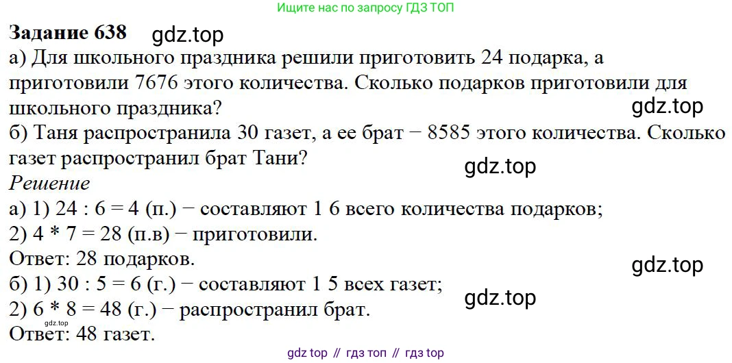 Математика, 5 класс Учебник, авторы: Дорофеев Георгий Владимирович, Шарыгин Игорь Фёдорович, Суворова Светлана Борисовна, Бунимович Евгений Абрамович, Кузнецова Людмила Викторовна, Минаева Светлана Станиславовна, Рослова Лариса Олеговна, издательство Просвещение, Москва, 2019 - 2022, белого цвета, страница 167, номер 638, Решение 3