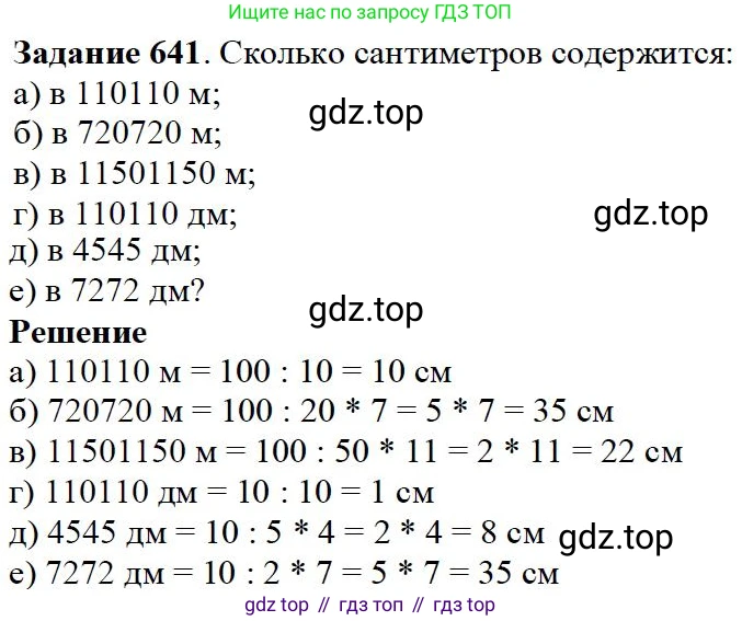 Математика, 5 класс Учебник, авторы: Дорофеев Георгий Владимирович, Шарыгин Игорь Фёдорович, Суворова Светлана Борисовна, Бунимович Евгений Абрамович, Кузнецова Людмила Викторовна, Минаева Светлана Станиславовна, Рослова Лариса Олеговна, издательство Просвещение, Москва, 2019 - 2022, белого цвета, страница 168, номер 641, Решение 3