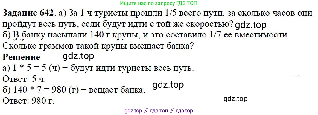 Математика, 5 класс Учебник, авторы: Дорофеев Георгий Владимирович, Шарыгин Игорь Фёдорович, Суворова Светлана Борисовна, Бунимович Евгений Абрамович, Кузнецова Людмила Викторовна, Минаева Светлана Станиславовна, Рослова Лариса Олеговна, издательство Просвещение, Москва, 2019 - 2022, белого цвета, страница 168, номер 642, Решение 3