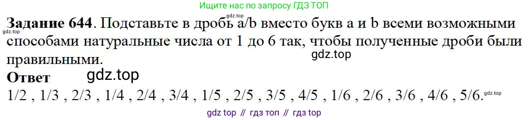 Математика, 5 класс Учебник, авторы: Дорофеев Георгий Владимирович, Шарыгин Игорь Фёдорович, Суворова Светлана Борисовна, Бунимович Евгений Абрамович, Кузнецова Людмила Викторовна, Минаева Светлана Станиславовна, Рослова Лариса Олеговна, издательство Просвещение, Москва, 2019 - 2022, белого цвета, страница 168, номер 644, Решение 3