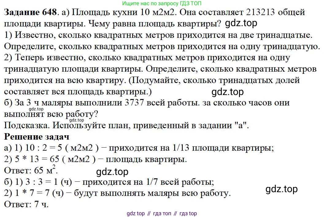 Математика, 5 класс Учебник, авторы: Дорофеев Георгий Владимирович, Шарыгин Игорь Фёдорович, Суворова Светлана Борисовна, Бунимович Евгений Абрамович, Кузнецова Людмила Викторовна, Минаева Светлана Станиславовна, Рослова Лариса Олеговна, издательство Просвещение, Москва, 2019 - 2022, белого цвета, страница 168, номер 648, Решение 3