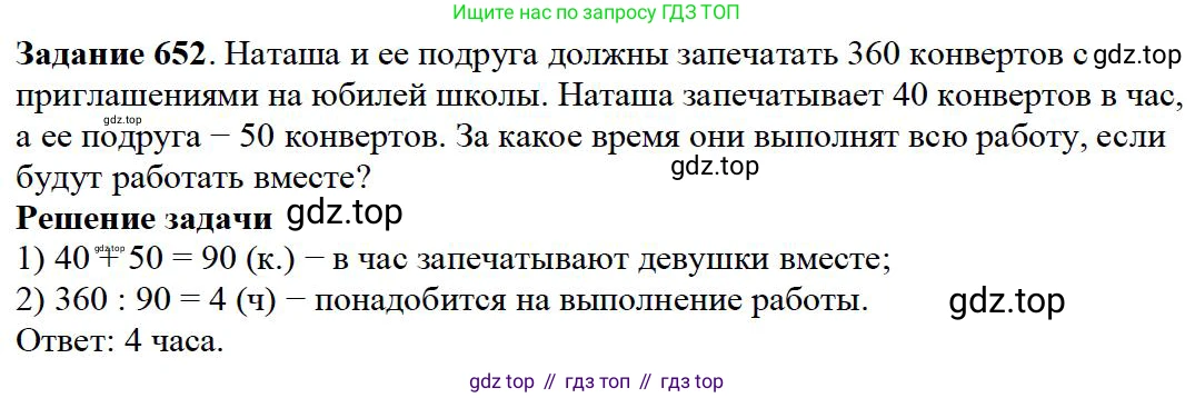 Математика, 5 класс Учебник, авторы: Дорофеев Георгий Владимирович, Шарыгин Игорь Фёдорович, Суворова Светлана Борисовна, Бунимович Евгений Абрамович, Кузнецова Людмила Викторовна, Минаева Светлана Станиславовна, Рослова Лариса Олеговна, издательство Просвещение, Москва, 2019 - 2022, белого цвета, страница 169, номер 652, Решение 3