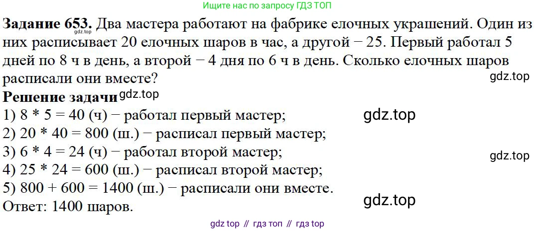 Математика, 5 класс Учебник, авторы: Дорофеев Георгий Владимирович, Шарыгин Игорь Фёдорович, Суворова Светлана Борисовна, Бунимович Евгений Абрамович, Кузнецова Людмила Викторовна, Минаева Светлана Станиславовна, Рослова Лариса Олеговна, издательство Просвещение, Москва, 2019 - 2022, белого цвета, страница 169, номер 653, Решение 3