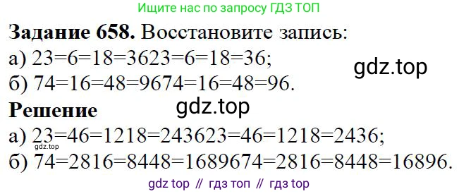 Математика, 5 класс Учебник, авторы: Дорофеев Георгий Владимирович, Шарыгин Игорь Фёдорович, Суворова Светлана Борисовна, Бунимович Евгений Абрамович, Кузнецова Людмила Викторовна, Минаева Светлана Станиславовна, Рослова Лариса Олеговна, издательство Просвещение, Москва, 2019 - 2022, белого цвета, страница 173, номер 658, Решение 3