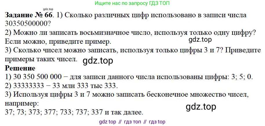 Математика, 5 класс Учебник, авторы: Дорофеев Георгий Владимирович, Шарыгин Игорь Фёдорович, Суворова Светлана Борисовна, Бунимович Евгений Абрамович, Кузнецова Людмила Викторовна, Минаева Светлана Станиславовна, Рослова Лариса Олеговна, издательство Просвещение, Москва, 2019 - 2022, белого цвета, страница 27, номер 66, Решение 3