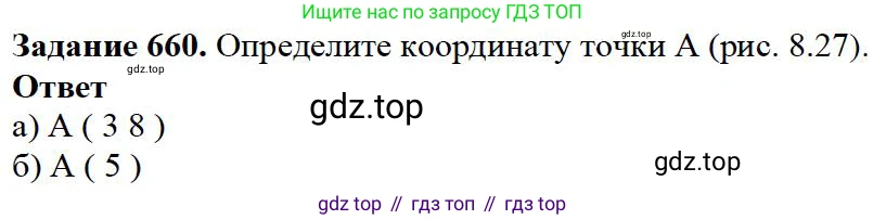 Математика, 5 класс Учебник, авторы: Дорофеев Георгий Владимирович, Шарыгин Игорь Фёдорович, Суворова Светлана Борисовна, Бунимович Евгений Абрамович, Кузнецова Людмила Викторовна, Минаева Светлана Станиславовна, Рослова Лариса Олеговна, издательство Просвещение, Москва, 2019 - 2022, белого цвета, страница 173, номер 660, Решение 3