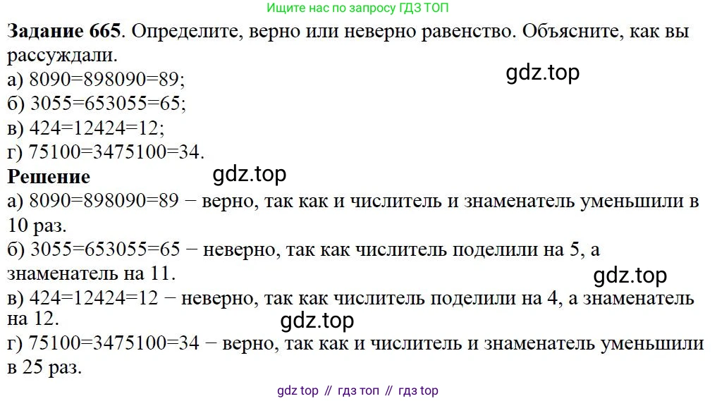 Математика, 5 класс Учебник, авторы: Дорофеев Георгий Владимирович, Шарыгин Игорь Фёдорович, Суворова Светлана Борисовна, Бунимович Евгений Абрамович, Кузнецова Людмила Викторовна, Минаева Светлана Станиславовна, Рослова Лариса Олеговна, издательство Просвещение, Москва, 2019 - 2022, белого цвета, страница 174, номер 665, Решение 3