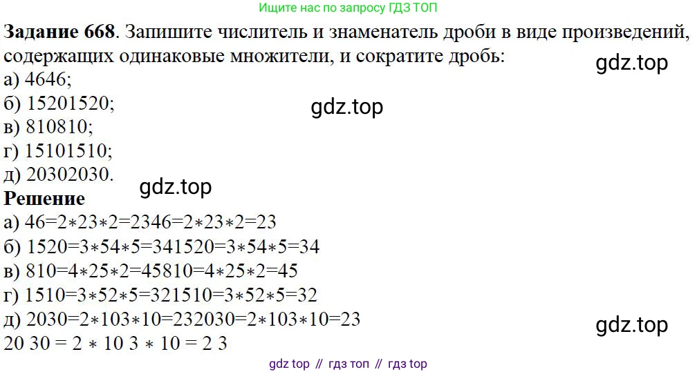 Математика, 5 класс Учебник, авторы: Дорофеев Георгий Владимирович, Шарыгин Игорь Фёдорович, Суворова Светлана Борисовна, Бунимович Евгений Абрамович, Кузнецова Людмила Викторовна, Минаева Светлана Станиславовна, Рослова Лариса Олеговна, издательство Просвещение, Москва, 2019 - 2022, белого цвета, страница 174, номер 668, Решение 3