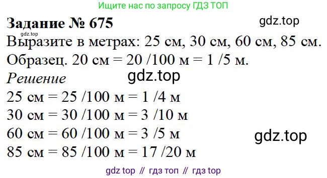 Математика, 5 класс Учебник, авторы: Дорофеев Георгий Владимирович, Шарыгин Игорь Фёдорович, Суворова Светлана Борисовна, Бунимович Евгений Абрамович, Кузнецова Людмила Викторовна, Минаева Светлана Станиславовна, Рослова Лариса Олеговна, издательство Просвещение, Москва, 2019 - 2022, белого цвета, страница 175, номер 675, Решение 3