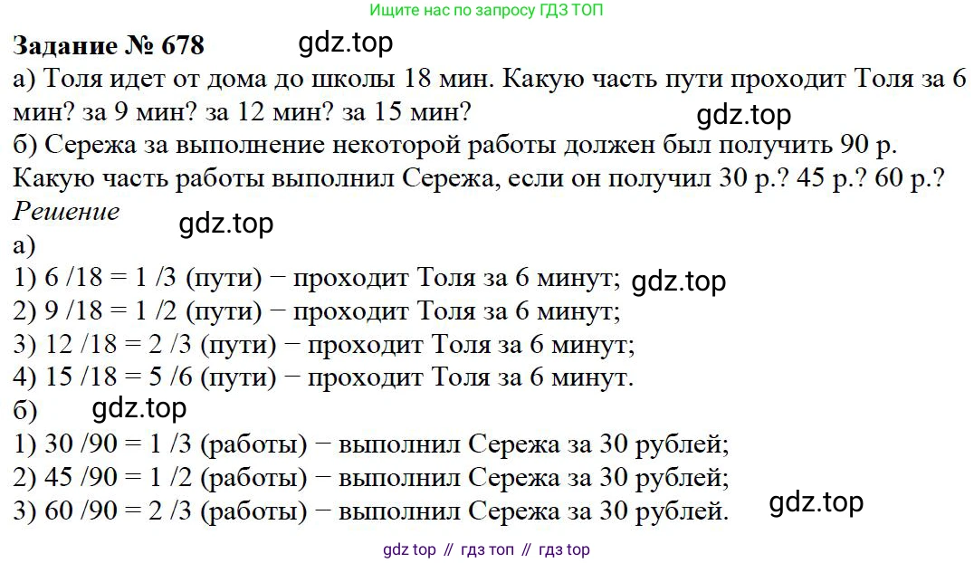 Математика, 5 класс Учебник, авторы: Дорофеев Георгий Владимирович, Шарыгин Игорь Фёдорович, Суворова Светлана Борисовна, Бунимович Евгений Абрамович, Кузнецова Людмила Викторовна, Минаева Светлана Станиславовна, Рослова Лариса Олеговна, издательство Просвещение, Москва, 2019 - 2022, белого цвета, страница 175, номер 678, Решение 3