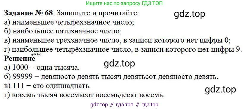 Математика, 5 класс Учебник, авторы: Дорофеев Георгий Владимирович, Шарыгин Игорь Фёдорович, Суворова Светлана Борисовна, Бунимович Евгений Абрамович, Кузнецова Людмила Викторовна, Минаева Светлана Станиславовна, Рослова Лариса Олеговна, издательство Просвещение, Москва, 2019 - 2022, белого цвета, страница 27, номер 68, Решение 3