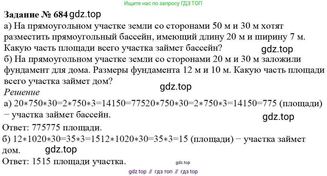 Математика, 5 класс Учебник, авторы: Дорофеев Георгий Владимирович, Шарыгин Игорь Фёдорович, Суворова Светлана Борисовна, Бунимович Евгений Абрамович, Кузнецова Людмила Викторовна, Минаева Светлана Станиславовна, Рослова Лариса Олеговна, издательство Просвещение, Москва, 2019 - 2022, белого цвета, страница 175, номер 684, Решение 3