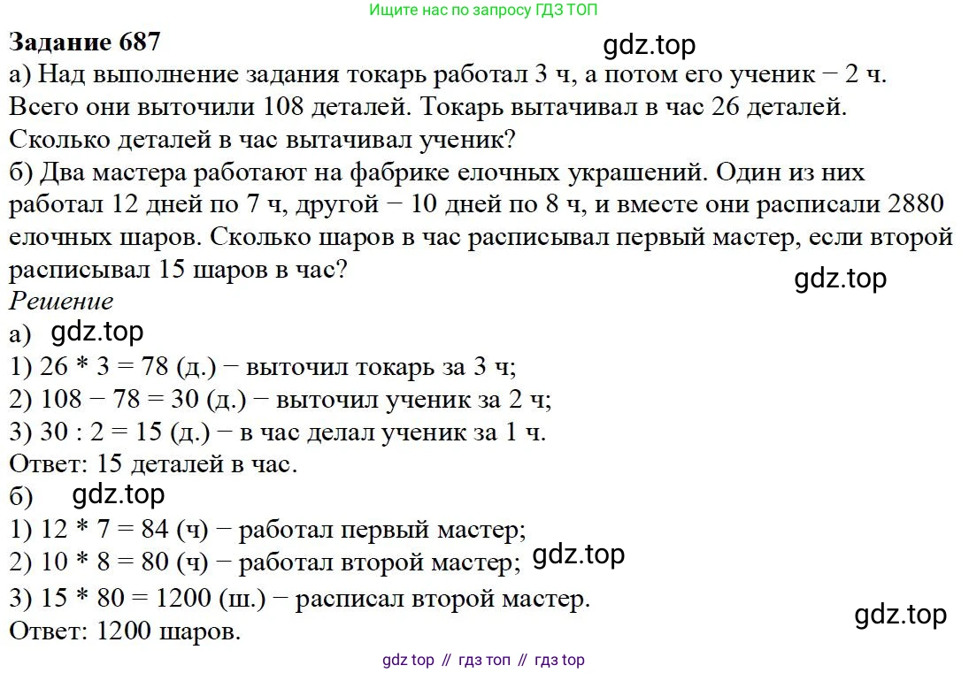 Математика, 5 класс Учебник, авторы: Дорофеев Георгий Владимирович, Шарыгин Игорь Фёдорович, Суворова Светлана Борисовна, Бунимович Евгений Абрамович, Кузнецова Людмила Викторовна, Минаева Светлана Станиславовна, Рослова Лариса Олеговна, издательство Просвещение, Москва, 2019 - 2022, белого цвета, страница 176, номер 687, Решение 3