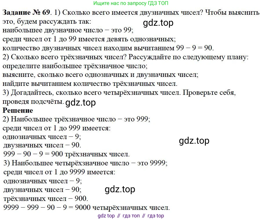 Математика, 5 класс Учебник, авторы: Дорофеев Георгий Владимирович, Шарыгин Игорь Фёдорович, Суворова Светлана Борисовна, Бунимович Евгений Абрамович, Кузнецова Людмила Викторовна, Минаева Светлана Станиславовна, Рослова Лариса Олеговна, издательство Просвещение, Москва, 2019 - 2022, белого цвета, страница 27, номер 69, Решение 3