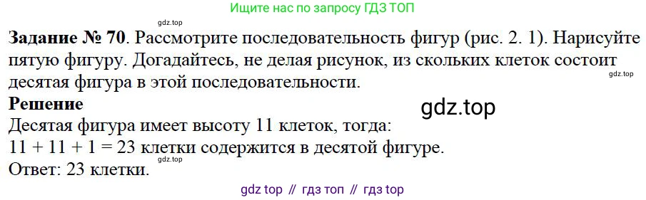 Математика, 5 класс Учебник, авторы: Дорофеев Георгий Владимирович, Шарыгин Игорь Фёдорович, Суворова Светлана Борисовна, Бунимович Евгений Абрамович, Кузнецова Людмила Викторовна, Минаева Светлана Станиславовна, Рослова Лариса Олеговна, издательство Просвещение, Москва, 2019 - 2022, белого цвета, страница 27, номер 70, Решение 3