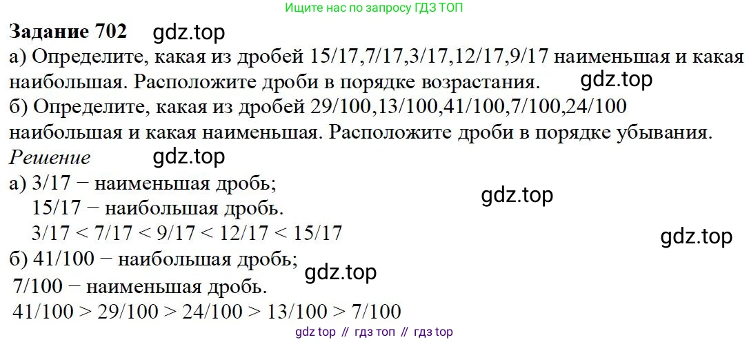 Математика, 5 класс Учебник, авторы: Дорофеев Георгий Владимирович, Шарыгин Игорь Фёдорович, Суворова Светлана Борисовна, Бунимович Евгений Абрамович, Кузнецова Людмила Викторовна, Минаева Светлана Станиславовна, Рослова Лариса Олеговна, издательство Просвещение, Москва, 2019 - 2022, белого цвета, страница 182, номер 702, Решение 3