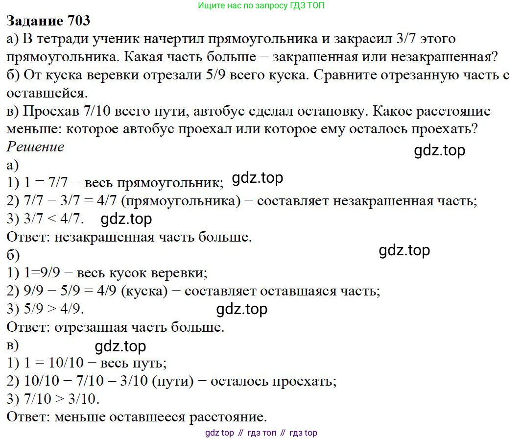 Математика, 5 класс Учебник, авторы: Дорофеев Георгий Владимирович, Шарыгин Игорь Фёдорович, Суворова Светлана Борисовна, Бунимович Евгений Абрамович, Кузнецова Людмила Викторовна, Минаева Светлана Станиславовна, Рослова Лариса Олеговна, издательство Просвещение, Москва, 2019 - 2022, белого цвета, страница 182, номер 703, Решение 3
