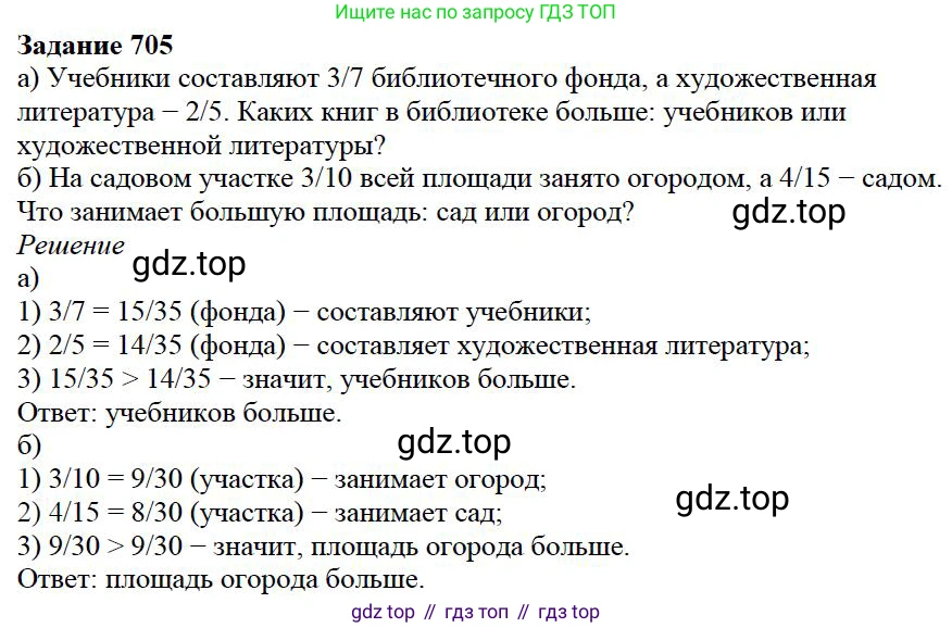 Математика, 5 класс Учебник, авторы: Дорофеев Георгий Владимирович, Шарыгин Игорь Фёдорович, Суворова Светлана Борисовна, Бунимович Евгений Абрамович, Кузнецова Людмила Викторовна, Минаева Светлана Станиславовна, Рослова Лариса Олеговна, издательство Просвещение, Москва, 2019 - 2022, белого цвета, страница 182, номер 705, Решение 3