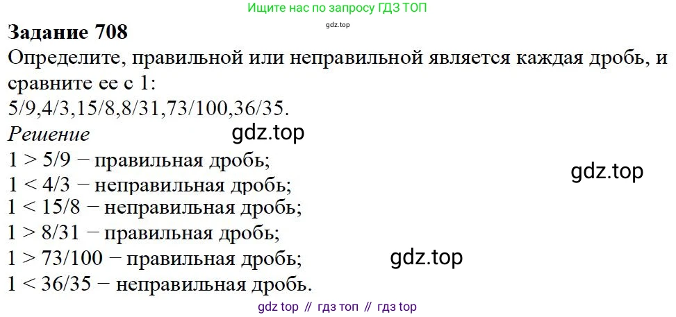 Математика, 5 класс Учебник, авторы: Дорофеев Георгий Владимирович, Шарыгин Игорь Фёдорович, Суворова Светлана Борисовна, Бунимович Евгений Абрамович, Кузнецова Людмила Викторовна, Минаева Светлана Станиславовна, Рослова Лариса Олеговна, издательство Просвещение, Москва, 2019 - 2022, белого цвета, страница 183, номер 708, Решение 3