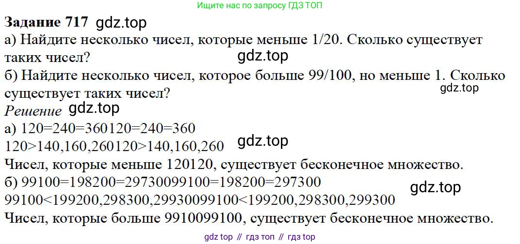 Математика, 5 класс Учебник, авторы: Дорофеев Георгий Владимирович, Шарыгин Игорь Фёдорович, Суворова Светлана Борисовна, Бунимович Евгений Абрамович, Кузнецова Людмила Викторовна, Минаева Светлана Станиславовна, Рослова Лариса Олеговна, издательство Просвещение, Москва, 2019 - 2022, белого цвета, страница 184, номер 717, Решение 3