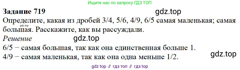 Математика, 5 класс Учебник, авторы: Дорофеев Георгий Владимирович, Шарыгин Игорь Фёдорович, Суворова Светлана Борисовна, Бунимович Евгений Абрамович, Кузнецова Людмила Викторовна, Минаева Светлана Станиславовна, Рослова Лариса Олеговна, издательство Просвещение, Москва, 2019 - 2022, белого цвета, страница 184, номер 719, Решение 3