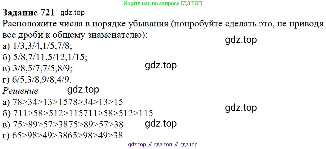 Математика, 5 класс Учебник, авторы: Дорофеев Георгий Владимирович, Шарыгин Игорь Фёдорович, Суворова Светлана Борисовна, Бунимович Евгений Абрамович, Кузнецова Людмила Викторовна, Минаева Светлана Станиславовна, Рослова Лариса Олеговна, издательство Просвещение, Москва, 2019 - 2022, белого цвета, страница 184, номер 721, Решение 3