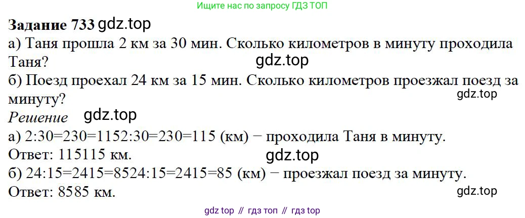 Математика, 5 класс Учебник, авторы: Дорофеев Георгий Владимирович, Шарыгин Игорь Фёдорович, Суворова Светлана Борисовна, Бунимович Евгений Абрамович, Кузнецова Людмила Викторовна, Минаева Светлана Станиславовна, Рослова Лариса Олеговна, издательство Просвещение, Москва, 2019 - 2022, белого цвета, страница 188, номер 733, Решение 3