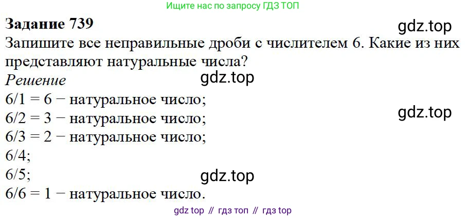 Математика, 5 класс Учебник, авторы: Дорофеев Георгий Владимирович, Шарыгин Игорь Фёдорович, Суворова Светлана Борисовна, Бунимович Евгений Абрамович, Кузнецова Людмила Викторовна, Минаева Светлана Станиславовна, Рослова Лариса Олеговна, издательство Просвещение, Москва, 2019 - 2022, белого цвета, страница 188, номер 739, Решение 3