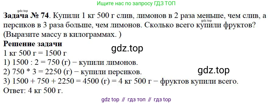 Математика, 5 класс Учебник, авторы: Дорофеев Георгий Владимирович, Шарыгин Игорь Фёдорович, Суворова Светлана Борисовна, Бунимович Евгений Абрамович, Кузнецова Людмила Викторовна, Минаева Светлана Станиславовна, Рослова Лариса Олеговна, издательство Просвещение, Москва, 2019 - 2022, белого цвета, страница 28, номер 74, Решение 3