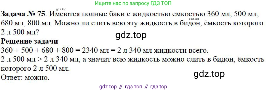Математика, 5 класс Учебник, авторы: Дорофеев Георгий Владимирович, Шарыгин Игорь Фёдорович, Суворова Светлана Борисовна, Бунимович Евгений Абрамович, Кузнецова Людмила Викторовна, Минаева Светлана Станиславовна, Рослова Лариса Олеговна, издательство Просвещение, Москва, 2019 - 2022, белого цвета, страница 28, номер 75, Решение 3