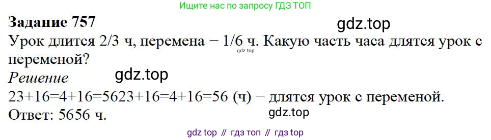Математика, 5 класс Учебник, авторы: Дорофеев Георгий Владимирович, Шарыгин Игорь Фёдорович, Суворова Светлана Борисовна, Бунимович Евгений Абрамович, Кузнецова Людмила Викторовна, Минаева Светлана Станиславовна, Рослова Лариса Олеговна, издательство Просвещение, Москва, 2019 - 2022, белого цвета, страница 195, номер 757, Решение 3
