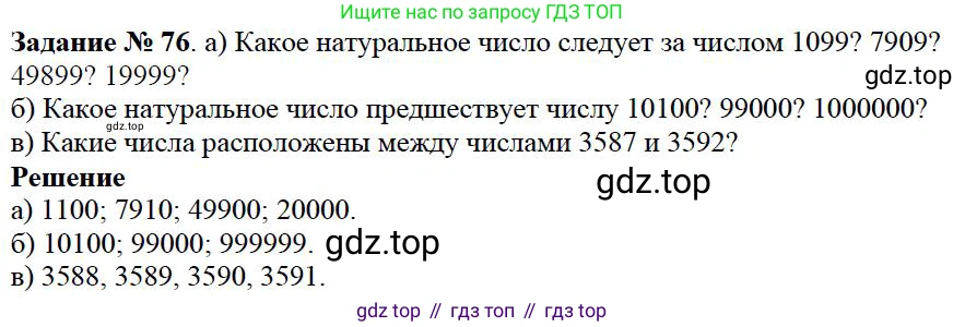Математика, 5 класс Учебник, авторы: Дорофеев Георгий Владимирович, Шарыгин Игорь Фёдорович, Суворова Светлана Борисовна, Бунимович Евгений Абрамович, Кузнецова Людмила Викторовна, Минаева Светлана Станиславовна, Рослова Лариса Олеговна, издательство Просвещение, Москва, 2019 - 2022, белого цвета, страница 30, номер 76, Решение 3