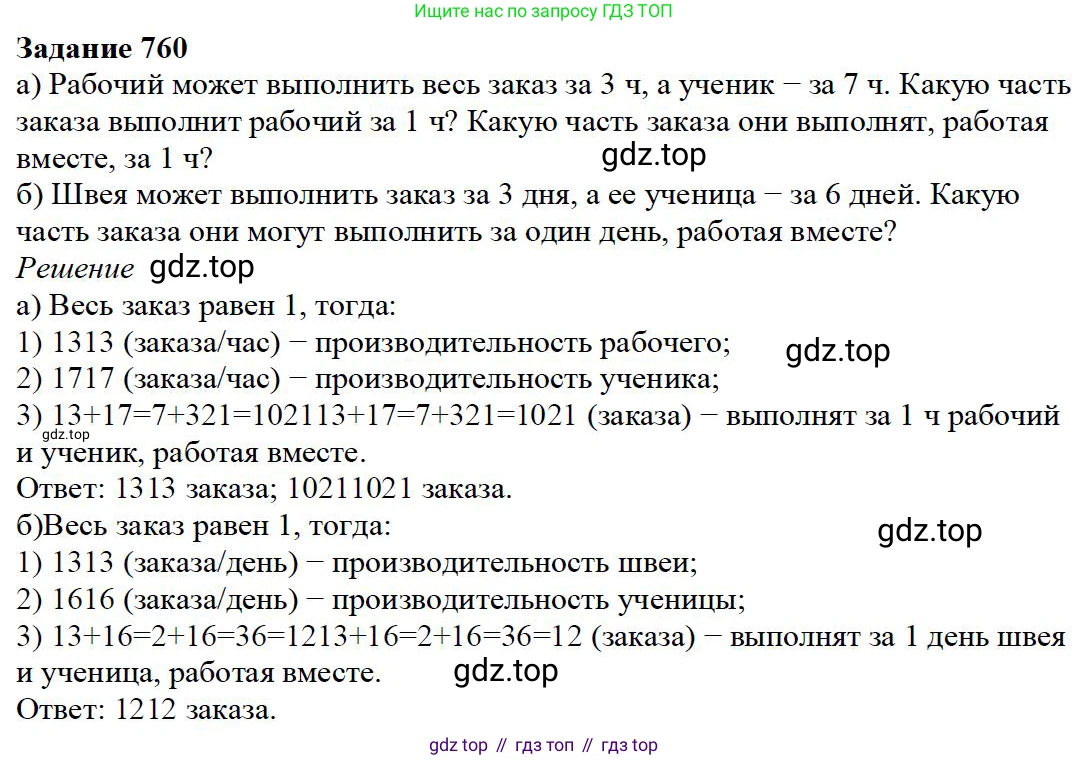 Математика, 5 класс Учебник, авторы: Дорофеев Георгий Владимирович, Шарыгин Игорь Фёдорович, Суворова Светлана Борисовна, Бунимович Евгений Абрамович, Кузнецова Людмила Викторовна, Минаева Светлана Станиславовна, Рослова Лариса Олеговна, издательство Просвещение, Москва, 2019 - 2022, белого цвета, страница 195, номер 760, Решение 3
