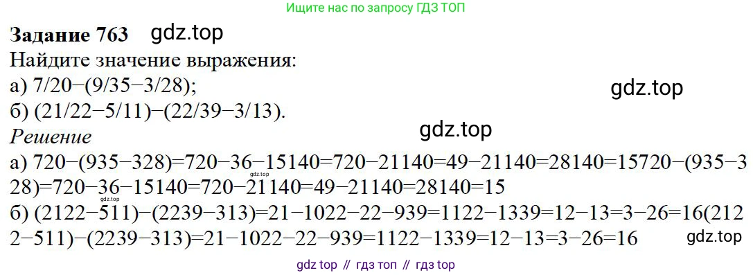 Математика, 5 класс Учебник, авторы: Дорофеев Георгий Владимирович, Шарыгин Игорь Фёдорович, Суворова Светлана Борисовна, Бунимович Евгений Абрамович, Кузнецова Людмила Викторовна, Минаева Светлана Станиславовна, Рослова Лариса Олеговна, издательство Просвещение, Москва, 2019 - 2022, белого цвета, страница 196, номер 763, Решение 3
