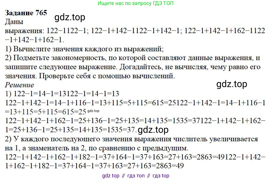 Математика, 5 класс Учебник, авторы: Дорофеев Георгий Владимирович, Шарыгин Игорь Фёдорович, Суворова Светлана Борисовна, Бунимович Евгений Абрамович, Кузнецова Людмила Викторовна, Минаева Светлана Станиславовна, Рослова Лариса Олеговна, издательство Просвещение, Москва, 2019 - 2022, белого цвета, страница 196, номер 765, Решение 3