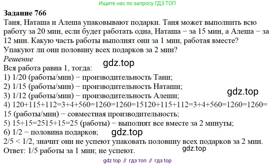 Математика, 5 класс Учебник, авторы: Дорофеев Георгий Владимирович, Шарыгин Игорь Фёдорович, Суворова Светлана Борисовна, Бунимович Евгений Абрамович, Кузнецова Людмила Викторовна, Минаева Светлана Станиславовна, Рослова Лариса Олеговна, издательство Просвещение, Москва, 2019 - 2022, белого цвета, страница 196, номер 766, Решение 3